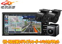 【取寄商品】パナソニックCN-HA02WD+CA-DR03HTD+CY-RC100KDストラーダ7V型200mmカーナビ+前後ドライブレコーダー+バックカメラセット