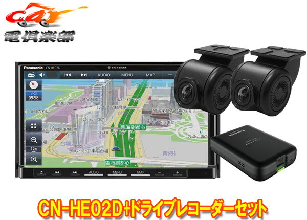 【取寄商品】パナソニックCN-HE02D+CA-DR03HTDストラーダ7V型カーナビ+前後ドライブレコーダーセット