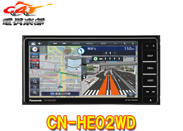 【取寄商品】パナソニックCN-HE02WDストラーダ7V型200mmカーナビステーションBluetooth/フルセグ/DVD再生/CD録音