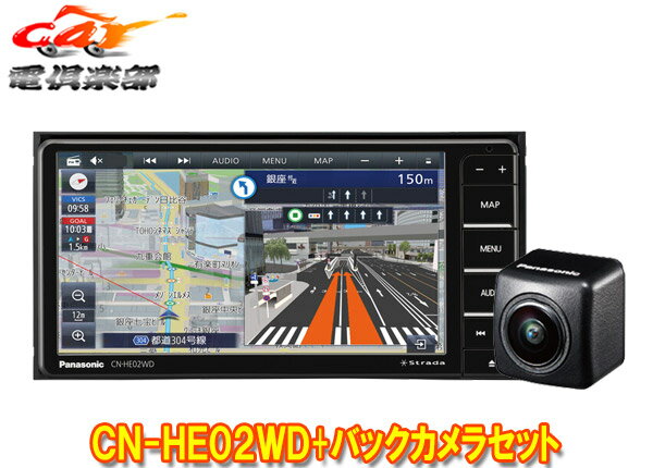 【取寄商品】パナソニックCN-HE02WD+CY-RC100KDストラーダ7V型200mmカーナビ+バックカメラセット