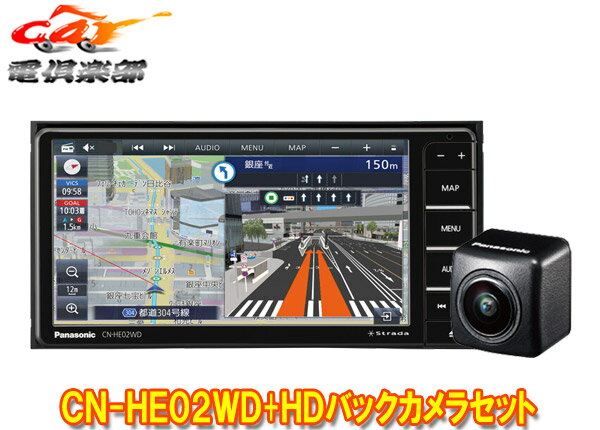 【取寄商品】パナソニックCN-HE02WD+CY-RC500HDストラーダ7V型200mmカーナビ+HD画質バックカメラセット