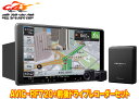 【取寄商品】カロッツェリア9V型フローティング楽ナビAVIC-RF720+VREC-DS810DC前後ドライブレコーダーセット