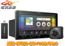 【取寄商品】カロッツェリア9V型フローティング楽ナビAVIC-RF920-DC+ND-BC9バックカメラセット