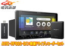 【取寄商品】カロッツェリア9V型フローティング楽ナビAVIC-RF920-DC+VREC-DS810DC前後ドライブレコーダーセット