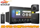 【取寄商品】カロッツェリア9V型フローティング楽ナビAVIC-RF920-DC+VREC-DS810DC+ND-BC8II前後ドライブレコーダー/バックカメラセット