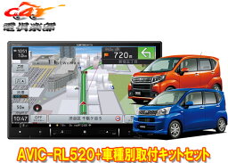 【取寄商品】カロッツェリア8V型楽ナビAVIC-RL520+KLS-D803Dムーヴ/ステラ(LA150S/LA160S/LA150F/LA160F型)用取付キットセット