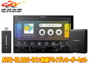 【取寄商品】カロッツェリア8V型楽ナビAVIC-RL920-DC+VREC-DS810DC前後ドライブレコーダーセット