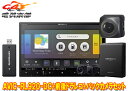 【取寄商品】カロッツェリア8V型楽ナビAVIC-RL920-DC+VREC-DS810DC+ND-BC9前後ドライブレコーダー/バックカメラセット