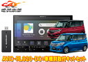 【取寄商品】カロッツェリア8V型楽ナビAVIC-RL920-DC+KJ-S103DK+ソリオ/ソリオバンディット(MA26S/MA36S/MA46S系)用取付キ...