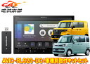 【取寄商品】8V型楽ナビAVIC-RL920-DC+KJ-S103DKスペーシア(MK53S/MK33V型の全方位モニター用カメラ無し車)用取付キットセット