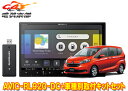 【取寄商品】カロッツェリア8V型楽ナビAVIC-RL920-DC+KLS-H807Dフリード/フリード+(GB5〜GB8系)用取付キットセット