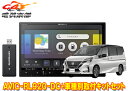 【取寄商品】カロッツェリア8V型楽ナビAVIC-RL920-DC+KLS-N903Dセレナ/セレナe-POWER(C27系MC後・R1/8〜R4/12)用取付キ...