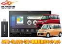 【取寄商品】カロッツェリア8V型楽ナビAVIC-RL920-DC+KLS-S802Dスペーシア/スペーシアカスタム(MK32S/MK42S型)用取付キットセット