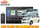 【取寄商品】カロッツェリア8V型楽ナビAVIC-RL920-DC+KLS-Y811Dアルファード/ヴェルファイア(20系)用取付キットセット(2)