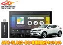 【取寄商品】カロッツェリア8V型楽ナビAVIC-RL920-DC+KLS-Y814DトヨタC-HR(H28/12〜のオーディオレス車)用取付キットセット