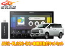【取寄商品】カロッツェリア8V型楽ナビAVIC-RL920-DC+TBX-M002+RD-N002デリカD:5(H31/2~の3DA-CV1W型)用取付キットセット(2)