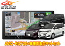 【取寄商品】カロッツェリア9V型楽ナビAVIC-RQ720+KLS-Y901Dノア/ヴォクシー/エスクァイア(80系)用取付キットセット(2)