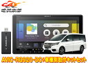 【取寄商品】カロッツェリア9V型楽ナビAVIC-RQ920-DC+KLS-H901Dステップワゴン(RP1〜5系)用取付キットセット