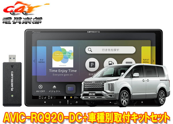 【取寄商品】9V型楽ナビAVIC-RQ920-DC+KLS-M901D+KK-M501BCデリカD:5(H31/2～の3DA-CV1W型・マルチアラウンドモニター付き車)用取付キット