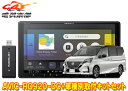 【取寄商品】カロッツェリア9V型楽ナビAVIC-RQ920-DC+KLS-N903Dセレナ/セレナe-POWER(C27系MC後・R1/8～R4/12)用取付キットセット