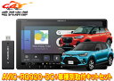 【取寄商品】カロッツェリア9V型楽ナビAVIC-RQ920-DC+KLS-Y903Dライズ/ロッキー(オーディオレス車)用取付キットセット