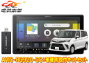 【取寄商品】カロッツェリア9V型楽ナビAVIC-RQ920-DC+KLS-Y904Dルーミー/トール/ジャスティ(MC後R2/9〜)用取付キットセット