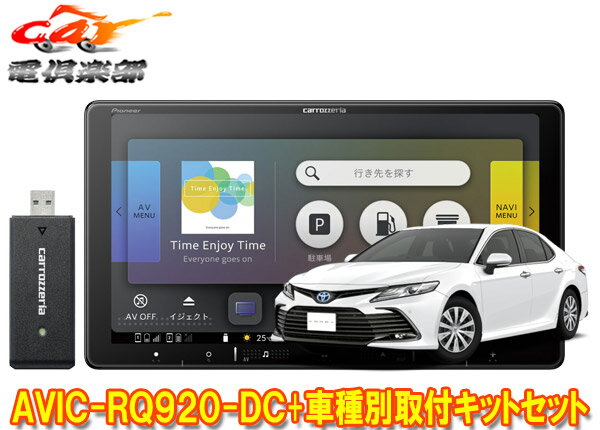 【取寄商品】カロッツェリア9V型楽ナビAVIC-RQ920-DC+RD-Y102DK+カムリ(70系H29/7～R1/9)用取付キットセット