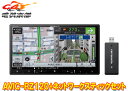 【取寄商品】カロッツェリア7V型楽ナビAVIC-RZ120+ND-DC4ネットワークスティックセット