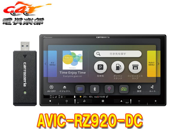 【取寄商品】カロッツェリア7V型楽ナビAVIC-RZ920-DCネットワークスティック同梱/フルセグ/Bluetooth/DVD/CD/HDMI入出力