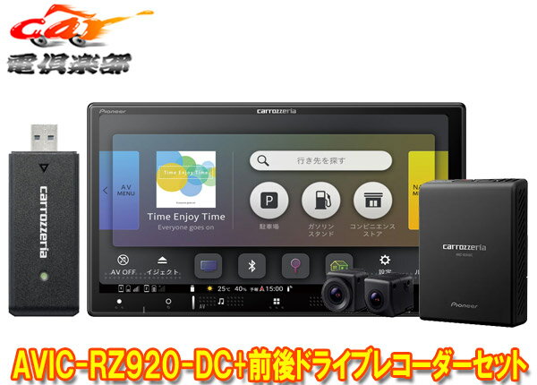 【取寄商品】カロッツェリア7V型楽ナビAVIC-RZ920-DC+VREC-DS810DC前後ドライブレコーダーセット