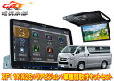 【取寄商品】XF11NX2S+RSH10XS-R-Bハイエース200系(パノラミックビューモニター付き標準ルーフ車)用フローティングビッグX+リアビジョン