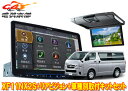 【取寄商品】XF11NX2S+RSH10XS-R-Sハイエース200系(パノラミックビューモニター付き標準ルーフ車)用フローティングビッグX+リアビジョン