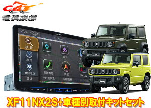 【取寄商品】XF11NX2S+KTX-7W-JI-64+KTX-F200DAフローティングビッグX11+ジムニー(JB64W型)/ジムニーシエラ(JB74W型)用取付キットセット