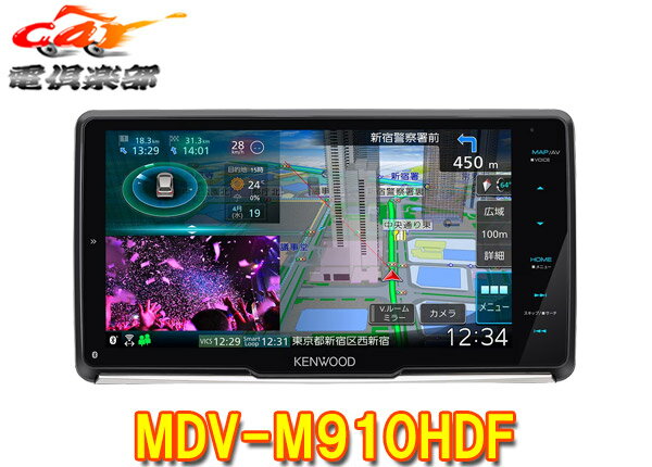 【取寄商品】ケンウッドMDV-M910HDF彩速ナビ9V型フローティングモデルBluetooth/フルセグ/DVD/CD/HDMI/..