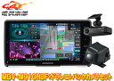 【取寄商品】ケンウッドMDV-M910HDF+DRV-N530+CMOS-C230彩速ナビ9V型フローティングモデル+ドライブレコーダー+バックカメラセット