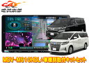 【取寄商品】ケンウッド9V型彩速ナビMDV-M910HDL+KNA-200WTアルファード/ヴェルファイア(30系H27/1〜R1/12)用取付キットセット