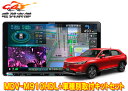 【取寄商品】ケンウッド9V型彩速ナビMDV-M910HDL+TBX-H012+ヴェゼル(〜R6/4,RV3〜6系・オーディオレス仕様車)用取付キットセット