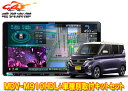 【取寄商品】ケンウッド9V型彩速ナビMDV-M910HDL+TBX-N002+ルークスB40系(R2/3〜)用取付キットセット