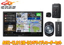 【取寄商品】カロッツェリア8V型サイバーナビAVIC-CL912III-DC+VREC-DS600ドライブレコーダーセット