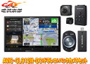 【取寄商品】カロッツェリア8V型サイバーナビAVIC-CL912III-DC+VREC-DS600+ND-BC9ドライブレコーダー&バックカメラセット