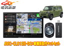 【取寄商品】カロッツェリア8V型サイバーナビAVIC-CL912III-DC+KLS-D804D+RD-D201BCタフト(パノラマモニター無し車)用取付キット...