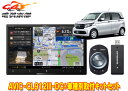 【取寄商品】カロッツェリア8V型サイバーナビAVIC-CL912III-DC+KLS-H804DホンダN-WGN(JH1/JH2系)ナビ装着用スペシャルパッケー...