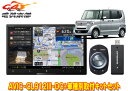 【取寄商品】カロッツェリア8V型サイバーナビAVIC-CL912III-DC+KLS-H805DホンダN-BOX/N-BOX+(JF1/JF2系MC後)用取付キットセット
