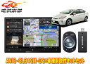 【取寄商品】カロッツェリア8V型サイバーナビAVIC-CL912III-DC+KLS-Y801Dプリウス/プリウスPHV(30系H23/12〜)用取付キットセッ...