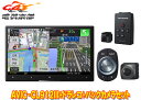 【取寄商品】カロッツェリア8V型サイバーナビAVIC-CL912III+VREC-DS600+ND-BC9ドライブレコーダー&バックカメラセット
