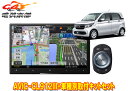 【取寄商品】カロッツェリア8V型サイバーナビAVIC-CL912III+KLS-H804DホンダN-WGN(JH1/JH2系)ナビ装着用スペシャルパッケージ車用...