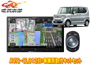 【取寄商品】カロッツェリア8V型サイバーナビAVIC-CL912III+KLS-H805DホンダN-BOX/N-BOX+(JF1/JF2系MC後)用取付キットセ...