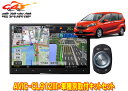 【取寄商品】カロッツェリア8V型サイバーナビAVIC-CL912III+KLS-H807Dフリード/フリード+(GB5〜GB8系)用取付キットセット