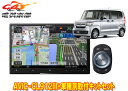 【取寄商品】カロッツェリア8V型サイバーナビAVIC-CL912III+KLS-H808DホンダN-BOX(JF3・4系)/N-WGN(R1.8-R4.9)/N...