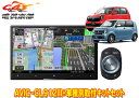 【取寄商品】カロッツェリア8V型サイバーナビAVIC-CL912III+KLS-H808DホンダN-WGN(JH3・4系R4.9〜)/N-ONE(JG3・4系R...